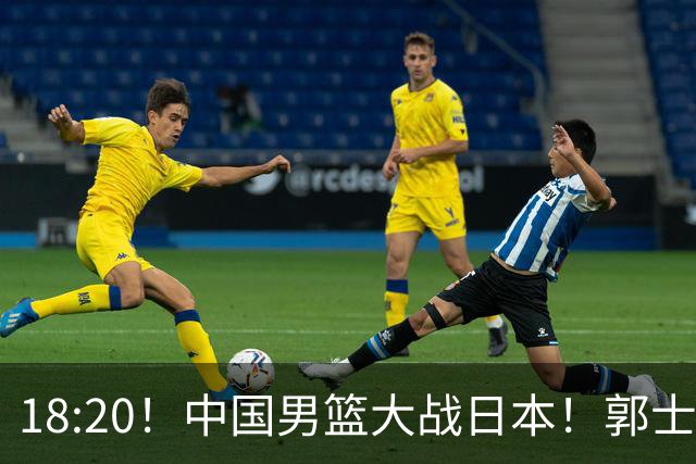 18:20！中国男篮大战日本！郭士强极有可能做出以下四个调整